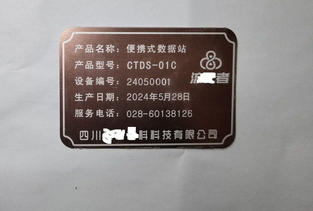 沃特威科技有限責(zé)任公司專業(yè)定制各種金屬銘牌4